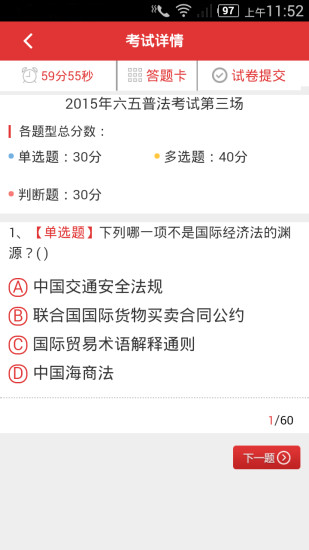 2019内蒙古执法培训题库客户端 v2.5.5 安卓版3