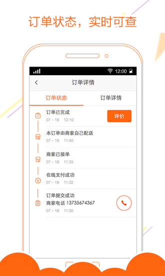 派乐趣外卖 v1.6.1 官网安卓版1