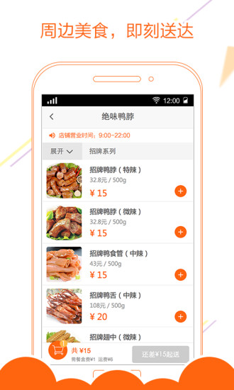 派乐趣外卖 v1.6.1 官网安卓版0