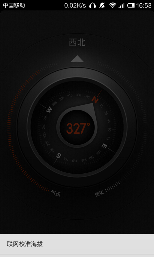 小米手机指南针 v1.0 安卓版0