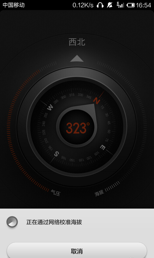 小米手机指南针 v1.0 安卓版1