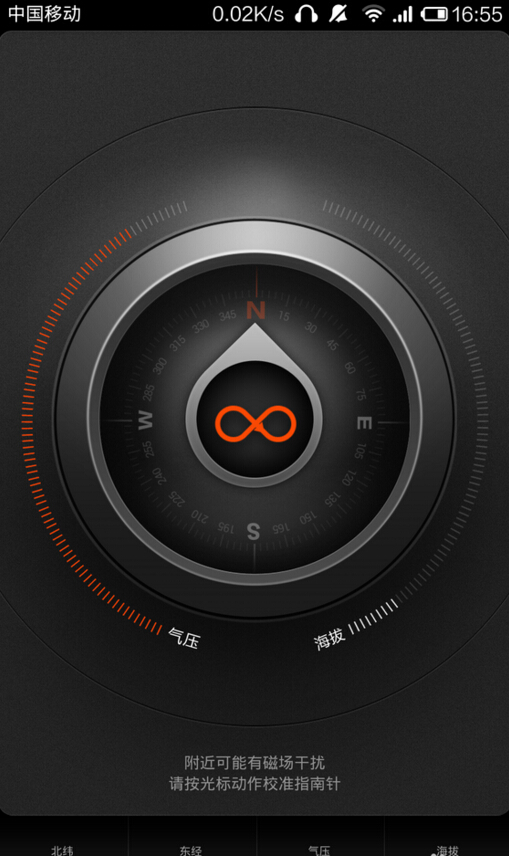 小米手机指南针 v1.0 安卓版2