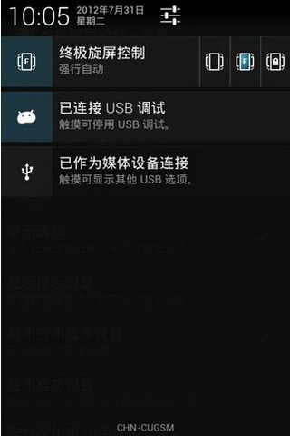 终极旋转控制汉化版(Rotate) v5.3.0 安卓版1