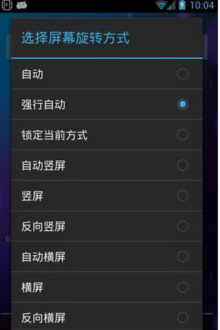 终极旋转控制汉化版(Rotate) v5.3.0 安卓版2