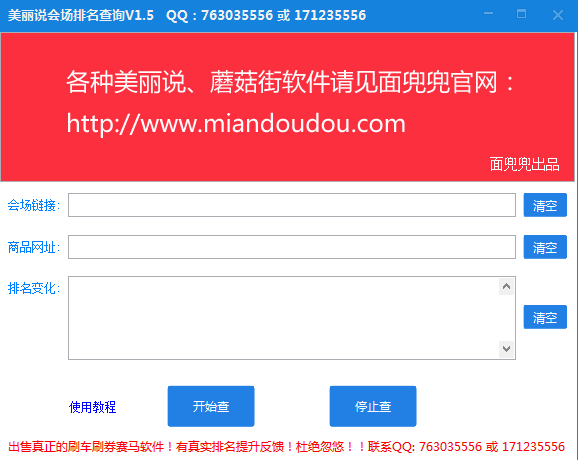 美丽说会场排名查询助手 v1.5.1 绿色版0
