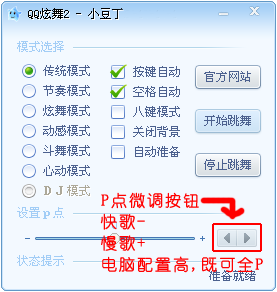 炫舞时代小豆丁辅助