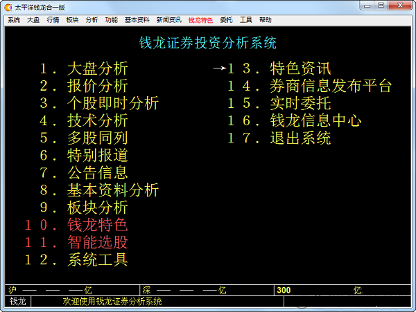 太平洋证券钱龙金典合一版 v5.80.888 官方最新版0