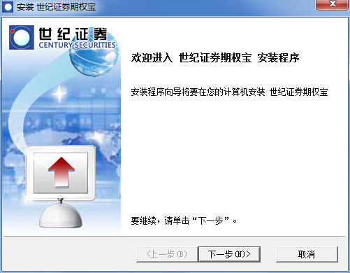 世纪证券期权宝 v4.7.650 最新版0