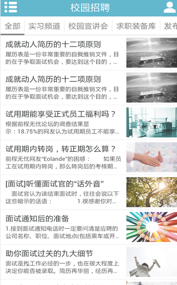 宁波人才网 v1.04 安卓版0