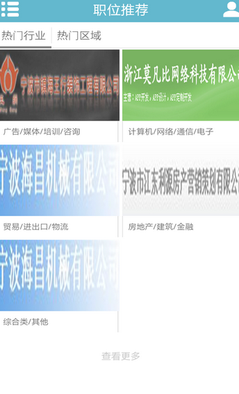 宁波人才网 v1.04 安卓版1