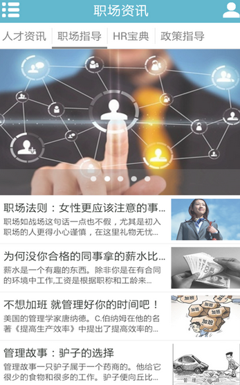 宁波人才网 v1.04 安卓版3