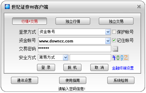 世纪证券网上交易软件 v6.57 最新版0