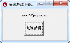 腾讯游戏下载加速器 永久免费版0