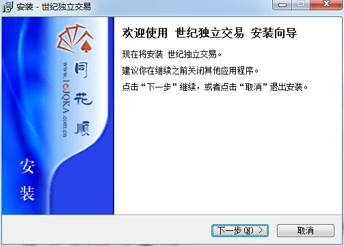 世纪证券独立交易系统 v5.0 最新版0