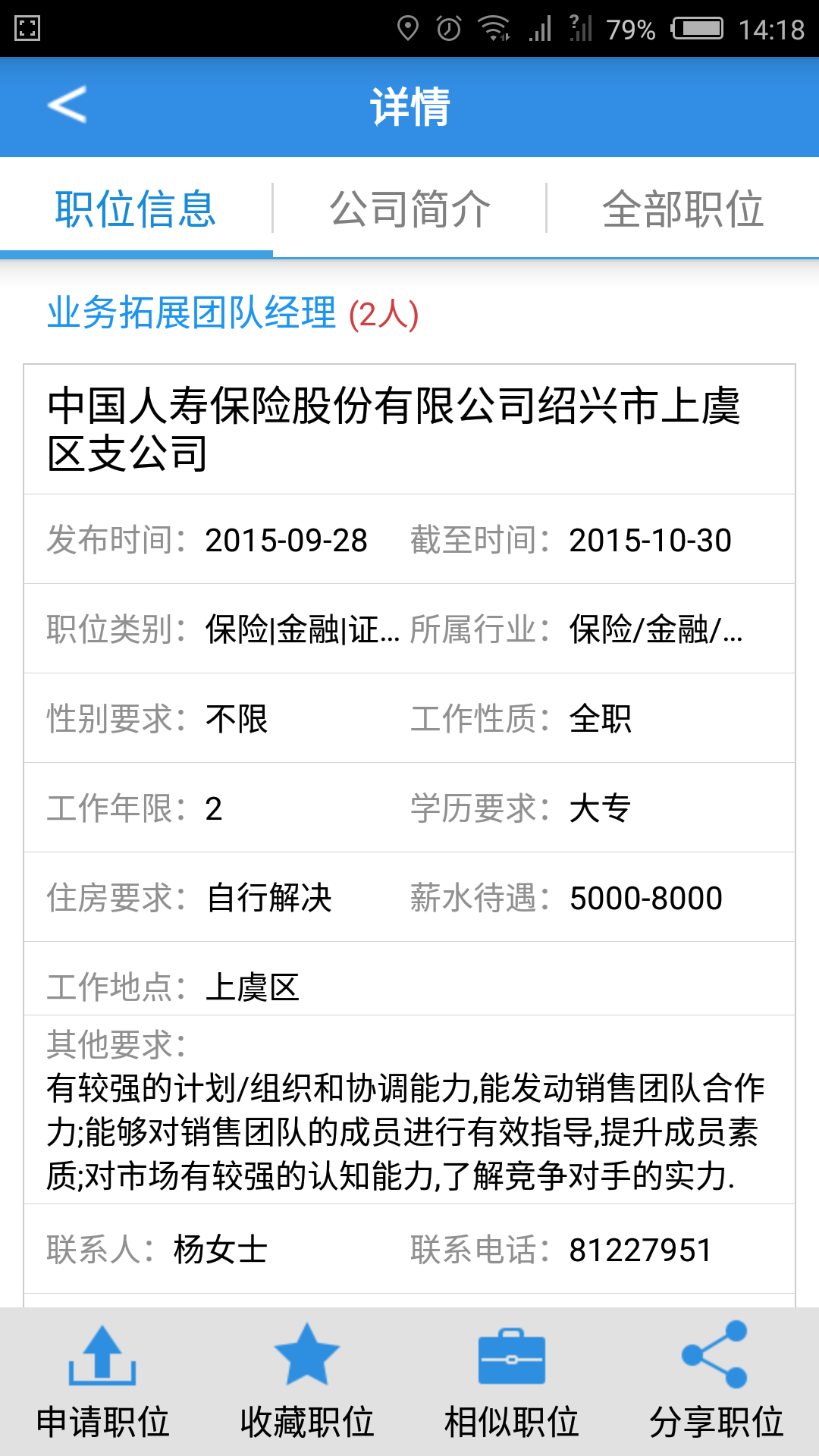 虞舜人才网 v1.11 安卓版0