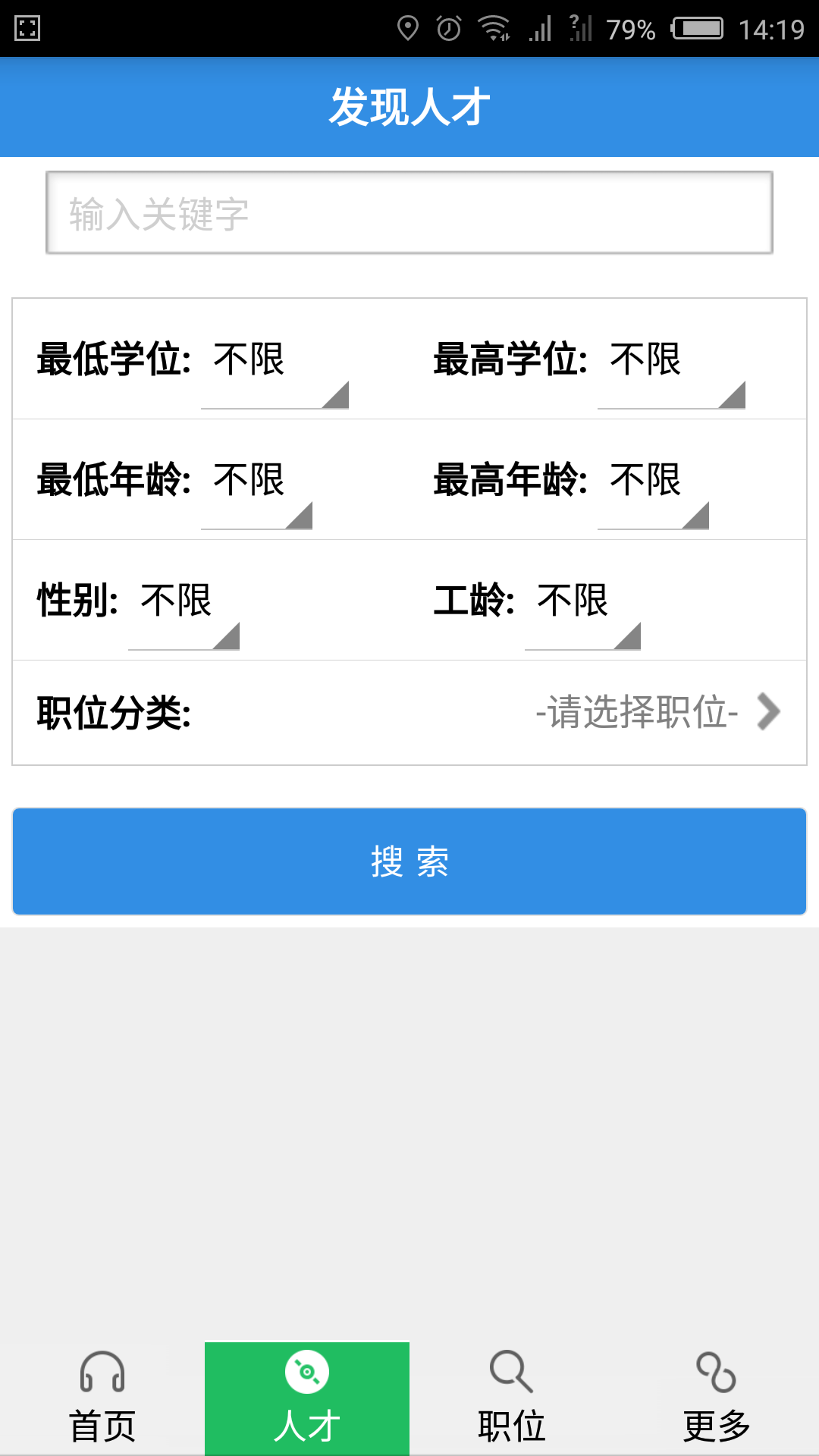 虞舜人才网 v1.11 安卓版3