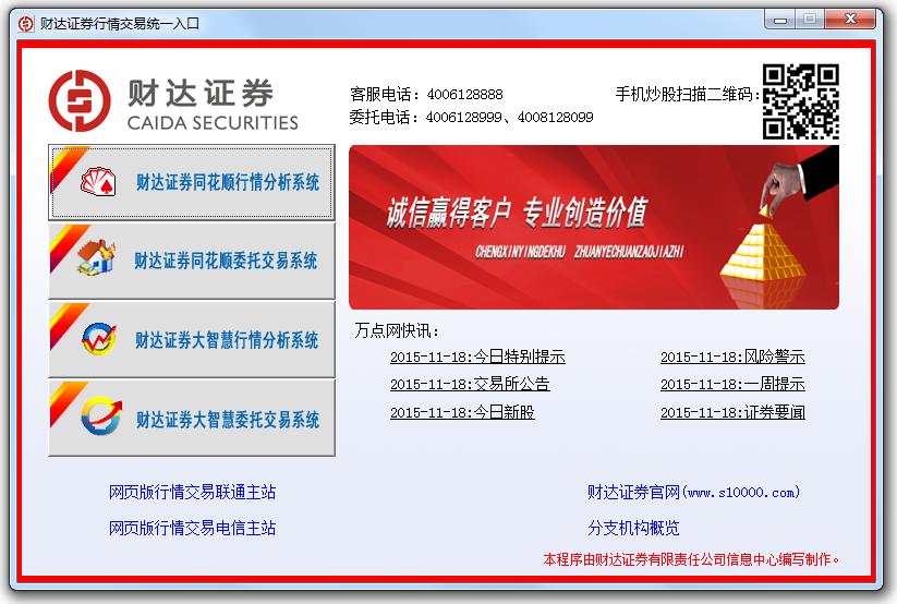 财达证券网上行情交易客户端合集 v2021.10.11 官方最新版0