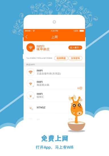 iwifi(爱wifi) v1.45 安卓版0