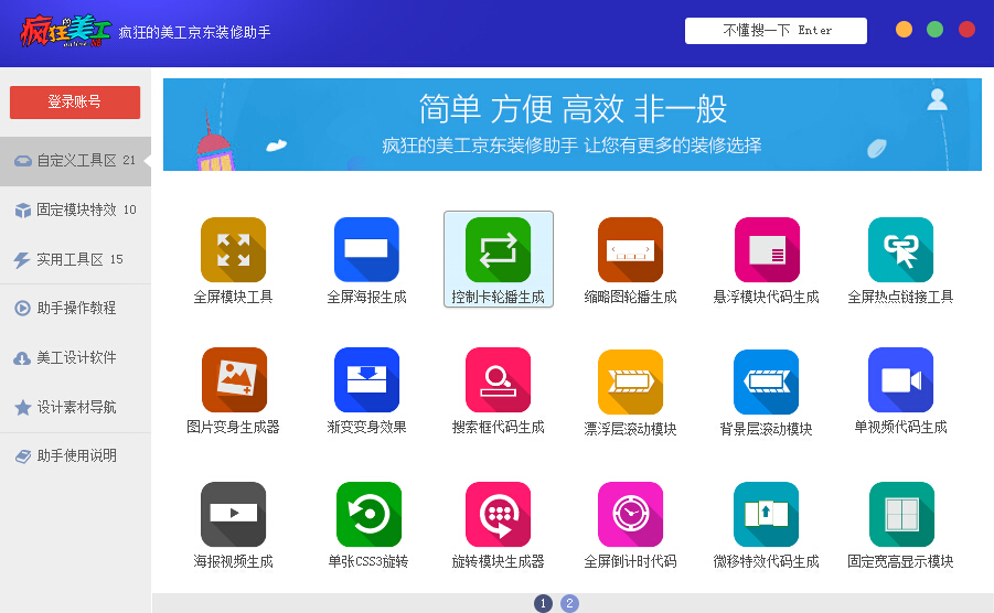 疯狂的美工京东装修助手 v14.2 官方最新版0