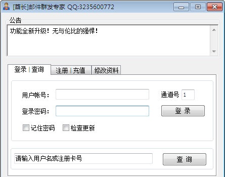 酋长邮件群发专家 V1.0.2.9 官方最新版0