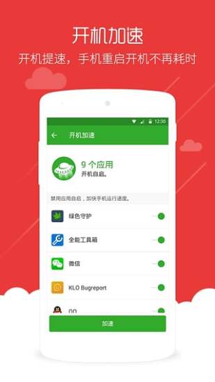 内存加速器免费版 v7.3.2 安卓版2