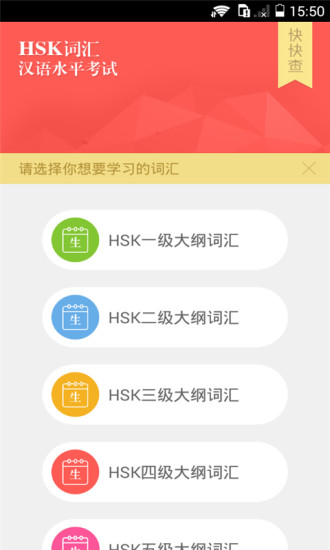 HSK汉语水平考试(hsk词汇app) v1.5.0 安卓版0