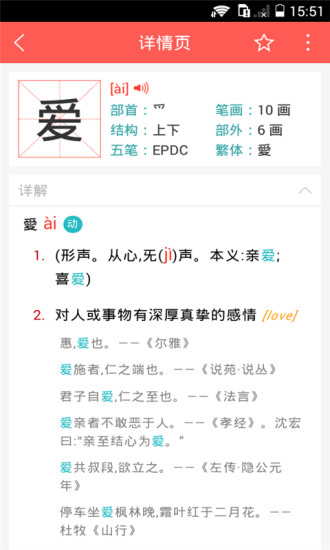 HSK汉语水平考试(hsk词汇app) v1.5.0 安卓版2
