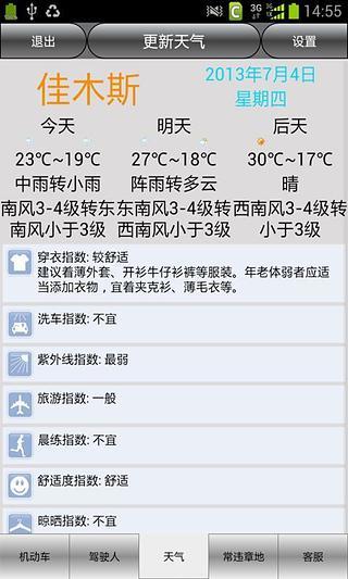 佳木斯车辆违章查询 v2.0 安卓版0