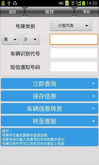 佳木斯车辆违章查询 v2.0 安卓版1