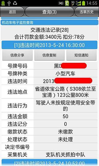 佳木斯车辆违章查询 v2.0 安卓版2
