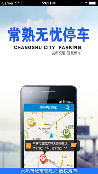 常熟无忧停车 v1.0.6 安卓版2