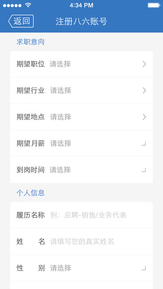 86人才网app v2.1.0 安卓版2