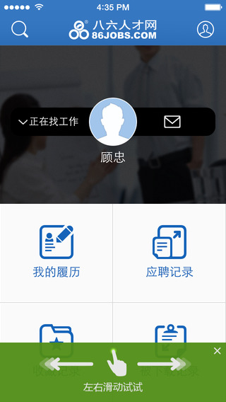 86人才网app v2.1.0 安卓版3