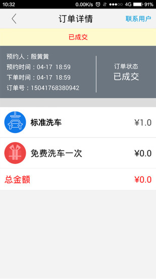 118114车主管家商家版 v1.2.3.1 安卓版1