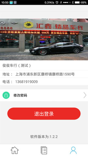 118114车主管家商家版 v1.2.3.1 安卓版3