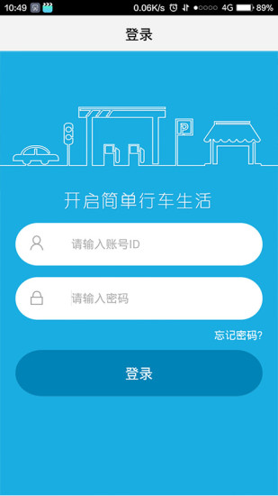 118114车主管家商家版 v1.2.3.1 安卓版4