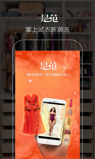 是范(虚拟试衣) v2.2.7 安卓版0