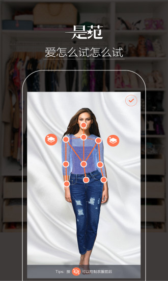 是范(虚拟试衣) v2.2.7 安卓版3