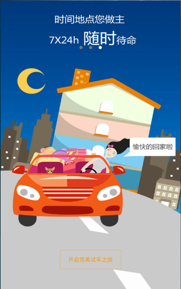 踢轮胎(上门试车) v1.4 安卓版2