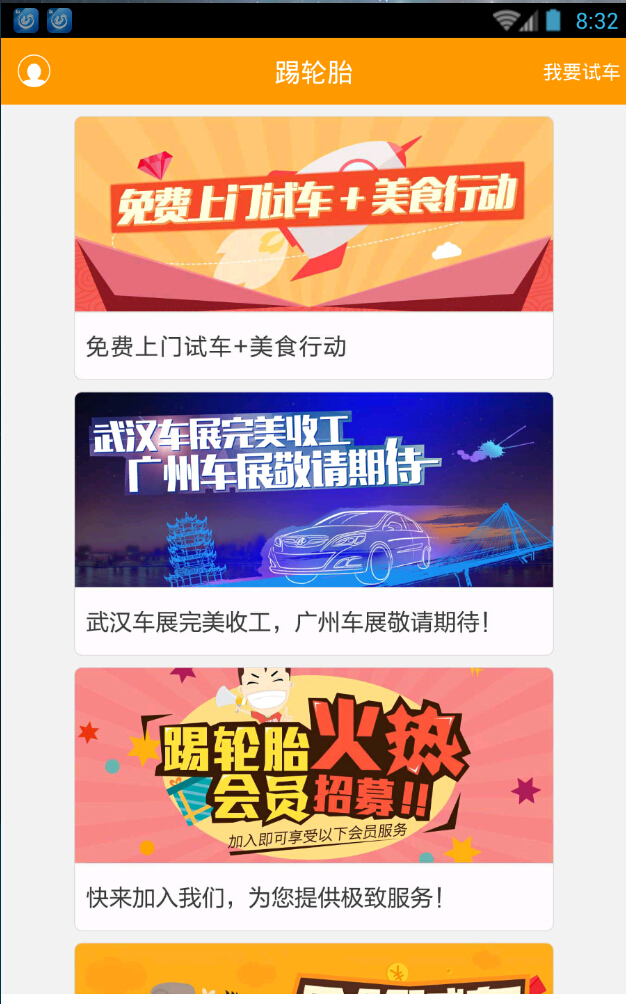 踢轮胎(上门试车) v1.4 安卓版3