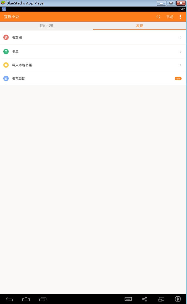 宜搜小说阅读器电脑版 v4.17.0 官方pc版0