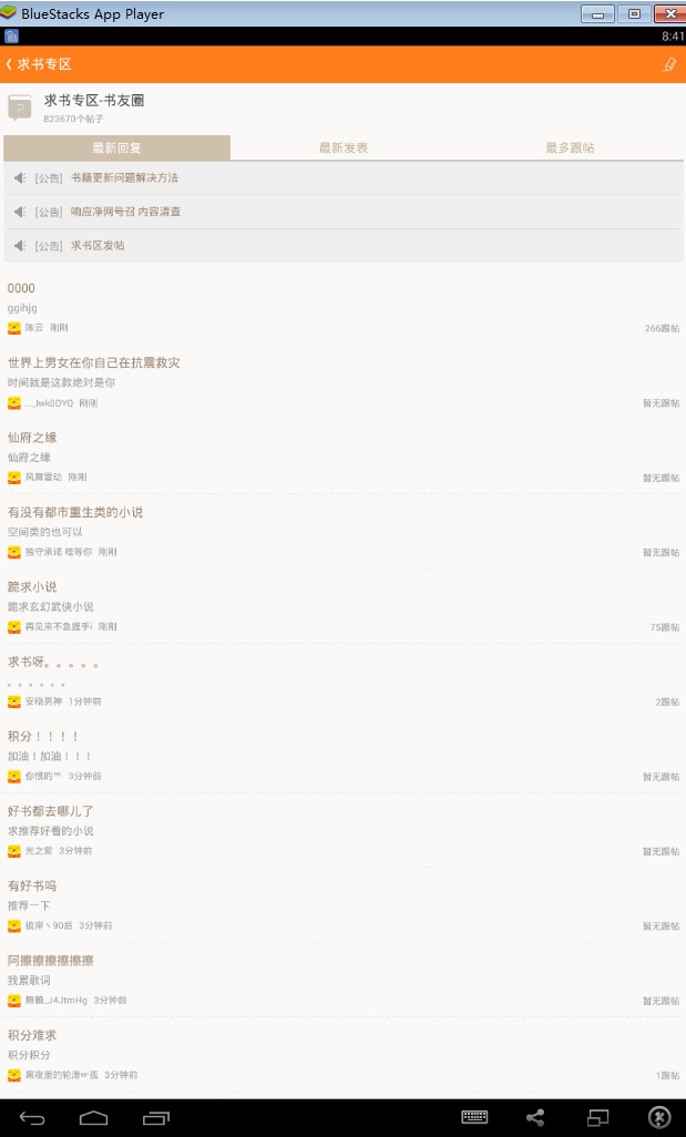 宜搜小说阅读器电脑版 v4.17.0 官方pc版1