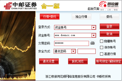中邮证券同花顺合一版 v7.95.60.07 最新版0