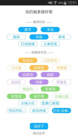 交汇点新闻iPhone版 v6.3.3 苹果手机版3