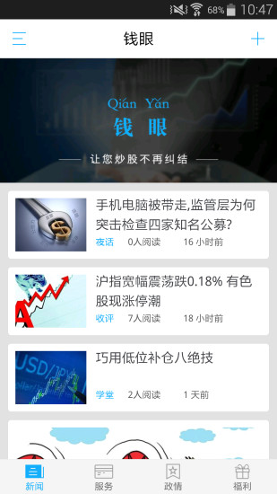 交汇点新闻iPhone版 v6.3.3 苹果手机版1
