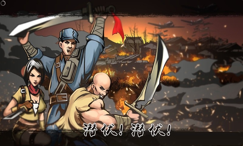 潜伏潜伏游戏内购版 v1.01 安卓版1