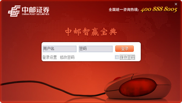 中邮证券智赢宝典 v5.0.0.0 最新版0