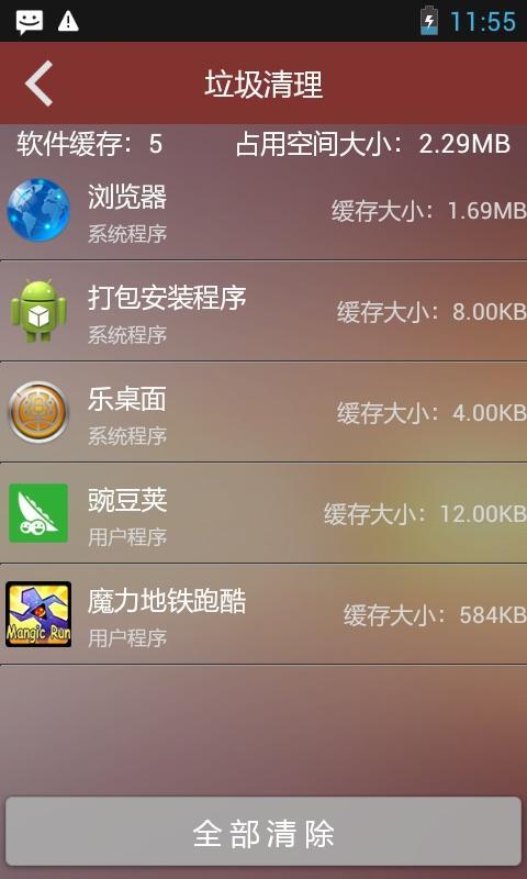 垃圾清理器 v1.09 安卓版0