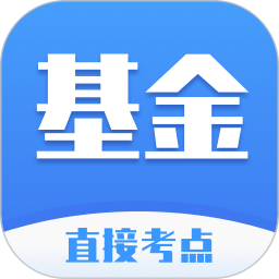 万学基金考试题库