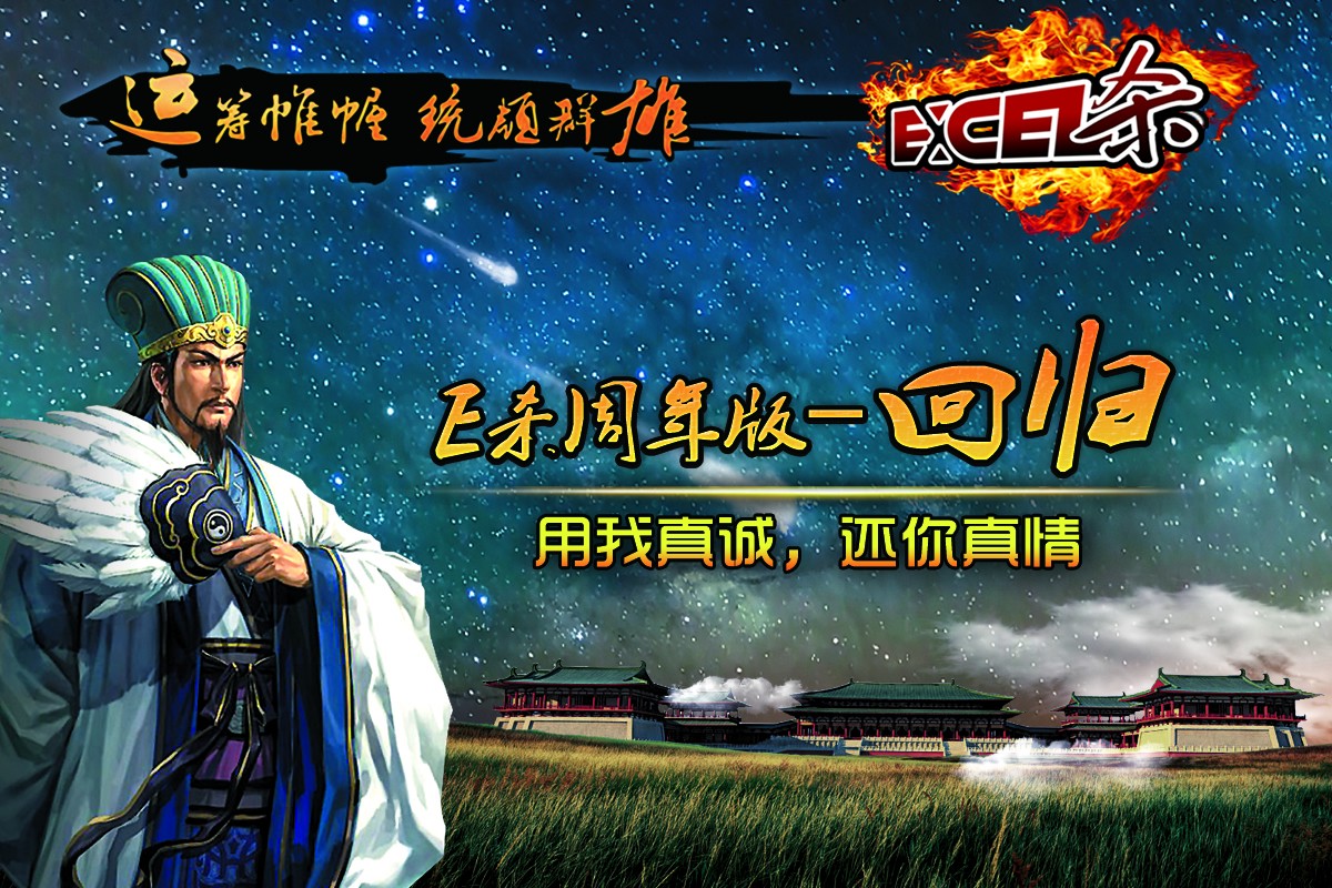 excel杀天命重置版 excel杀天命重置版下载